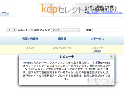 たった2日間で出版してみた！Kindle ダイレクト・パブリッシングに挑戦