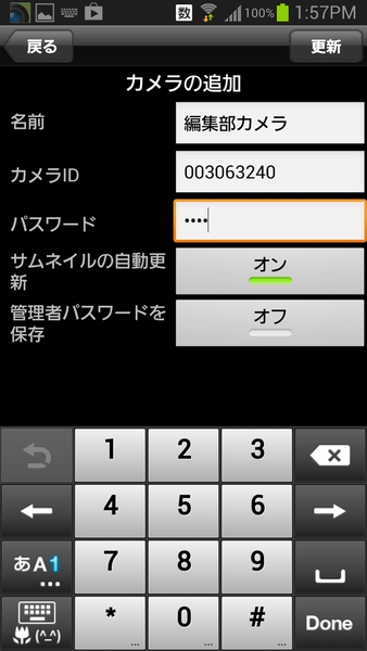 ５分でつながるネットカメラ『カメラ一発！』～IDとパスワード入れるだけ