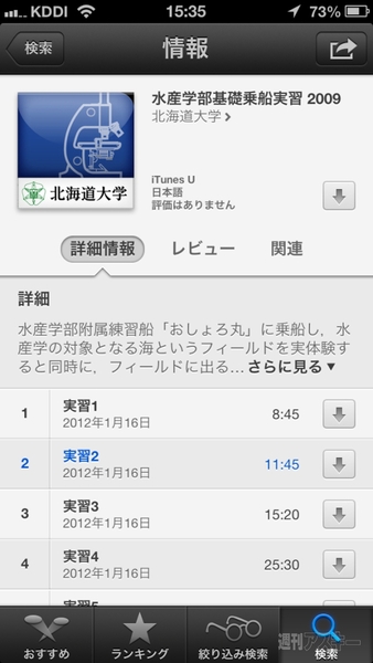 北海道大学「水産学部基礎乗船実習2009」