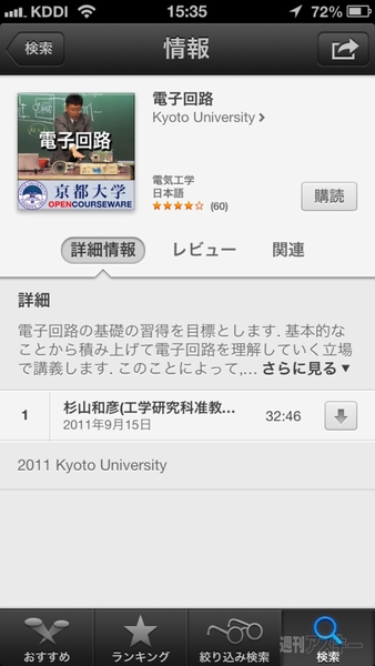 iTunesU