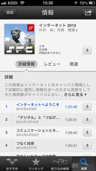 iTunesU