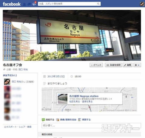 週刊ソーシャルニュース2013年3月4日