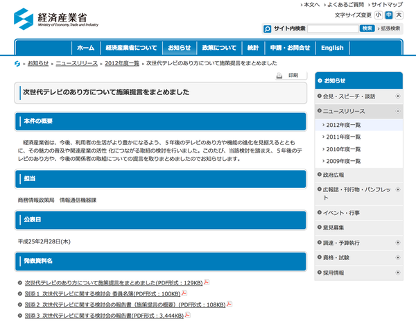 テレビはこれからどうなる？