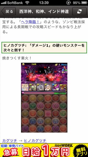 パズドラ：神タイプモンスターを知る