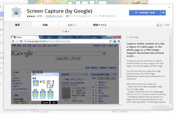 Screen Capture (by Google)