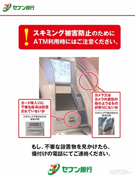 スキミング被害実例