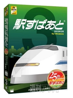 駅すぱあと2013年3月パッケージ