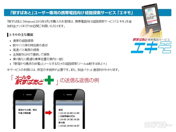 無料で多数機能が使用できる路線検索サービス