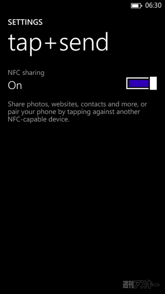 NFC対応WP8端末でMWCを楽しむ方法