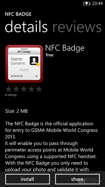NFC対応WP8端末でMWCを楽しむ方法