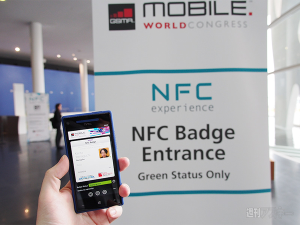 NFC対応WP8端末でMWCを楽しむ方法