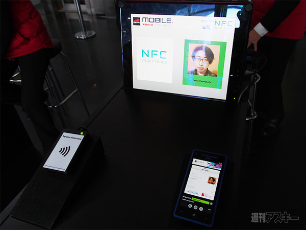 NFC対応WP8端末でMWCを楽しむ方法