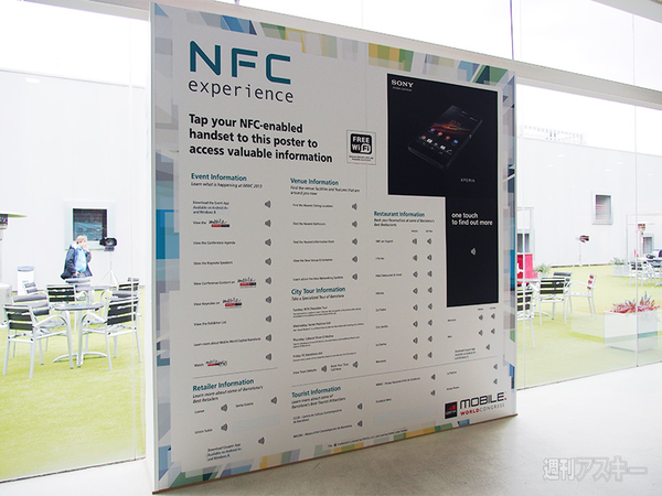 NFC対応WP8端末でMWCを楽しむ方法