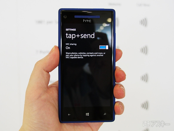 NFC対応WP8端末でMWCを楽しむ方法