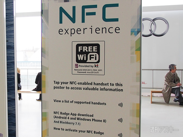 NFC対応WP8端末でMWCを楽しむ方法