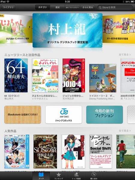 AppleがiBookstore開始を正式リリース～参加出版社も明らかに