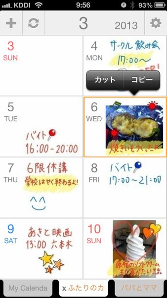 共有できる手書きカレンダーPaluにスタンプなど追加