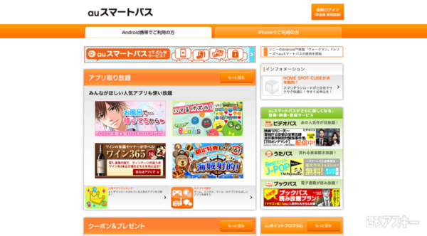 auスマートパス