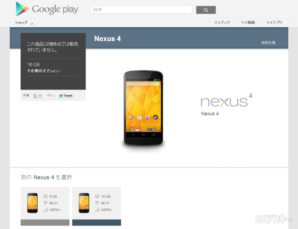 Nexus4 日本語版
