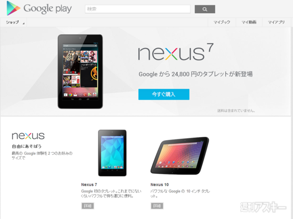 Nexus4 日本語版