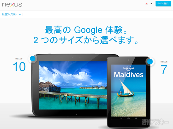 Nexus4 日本語版