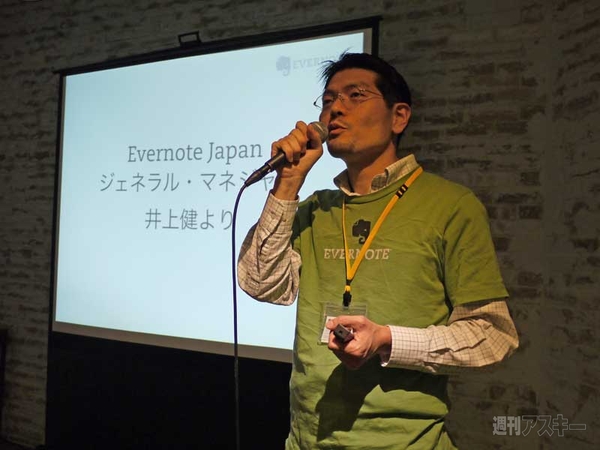 Evernote 日本語版 3周年記念 User Meetup