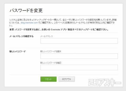 Evernote 日本語版 3周年記念 User Meetup