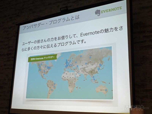 Evernote 日本語版 3周年記念 User Meetup