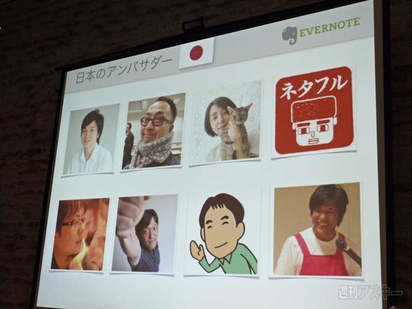 Evernote 日本語版 3周年記念 User Meetup