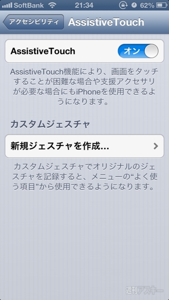 Assistive Touch
