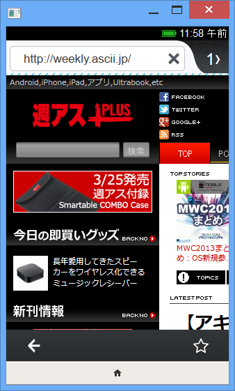 ブラウザーで試せるFirefox OS Simulatorを試してみた