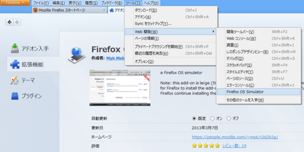 ブラウザーで試せるFirefox OS Simulatorを試してみた