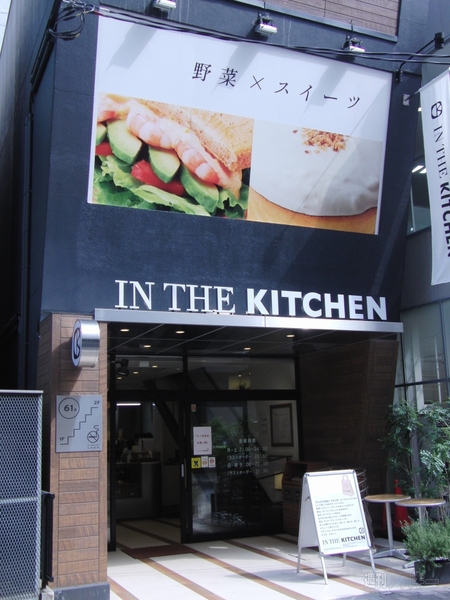 20130307 IN THE KITCHEN 002