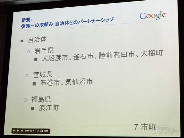 Google 災害情報
