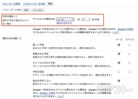 デフォルトでメール通知する設定になってた！