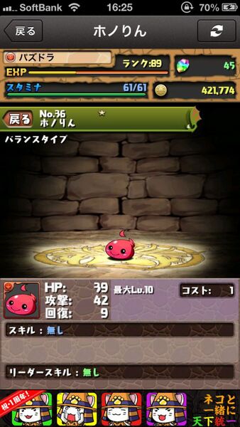 パズドラ：進化のタイミングと究極進化への願望