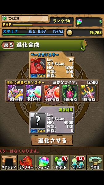 パズドラ：進化のタイミングと究極進化への願望