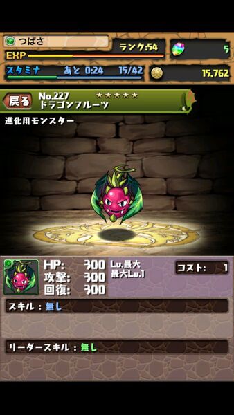 パズドラ：進化のタイミングと究極進化への願望