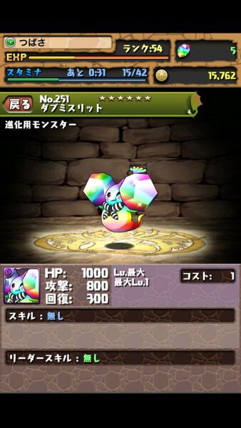 パズドラ：進化のタイミングと究極進化への願望