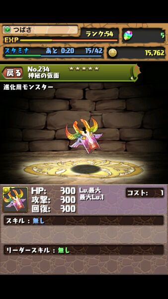 パズドラ：進化のタイミングと究極進化への願望