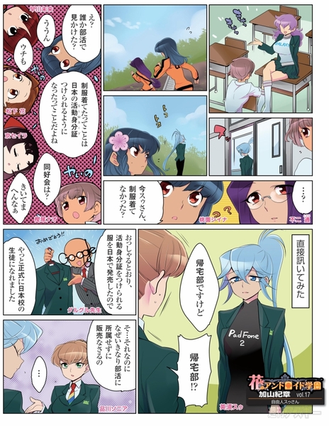 花のアンドロイド学園