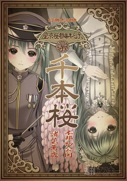3月9日発売『小説 千本桜』を筆頭に、春は桜の初音ミクさん三昧 