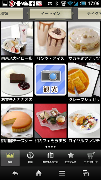 東京 観光&スイーツ