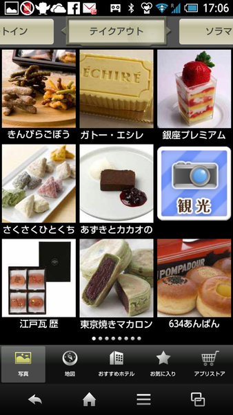 東京 観光&スイーツ