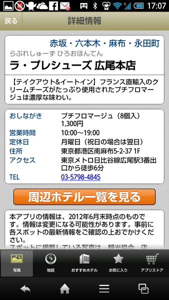 東京 観光&スイーツ