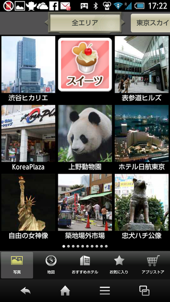 東京 観光&スイーツ