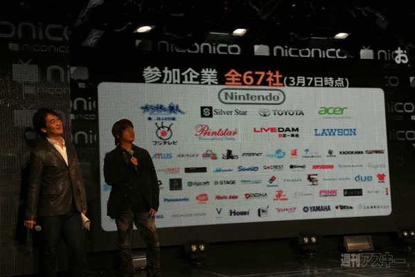 3月7日ニコニコ超会議2発表会