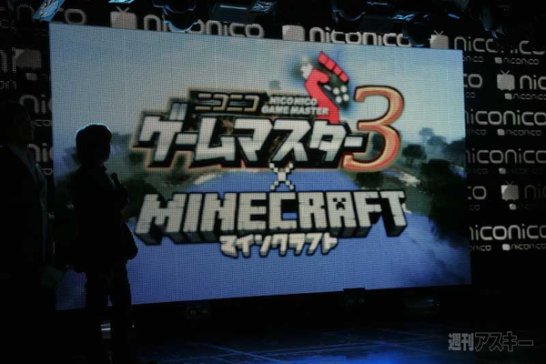 3月7日ニコニコ超会議2発表会