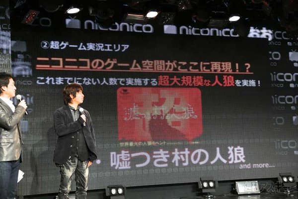 3月7日ニコニコ超会議2発表会