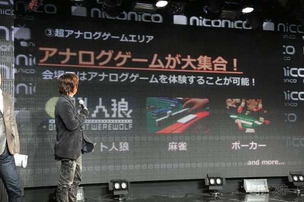 3月7日ニコニコ超会議2発表会